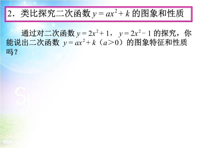 26.2特殊的二次函数图像（二）-沪教版（上海）九年级数学上册课件06