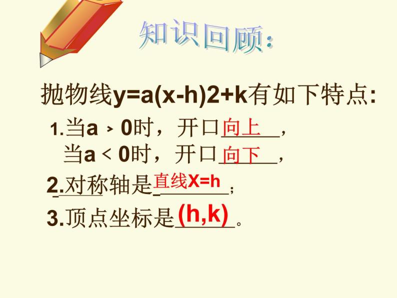 26.3二次函数y=ax²+bx+c（a≠0）的图像和性质-沪教版（上海）课件PPT03