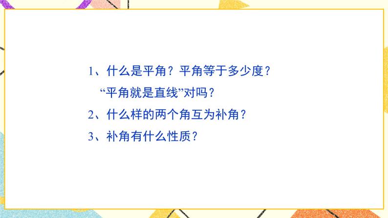 8.4对顶角 课件＋教案03