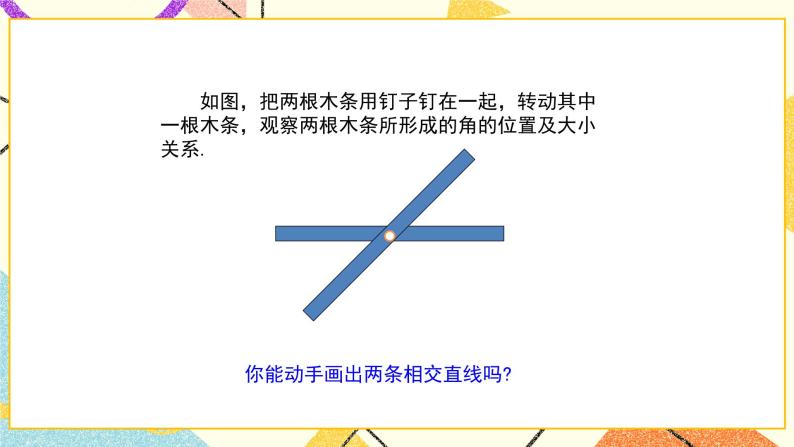 8.4对顶角 课件＋教案05