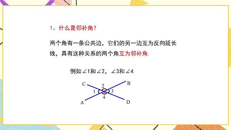8.5垂直 课件+教案03