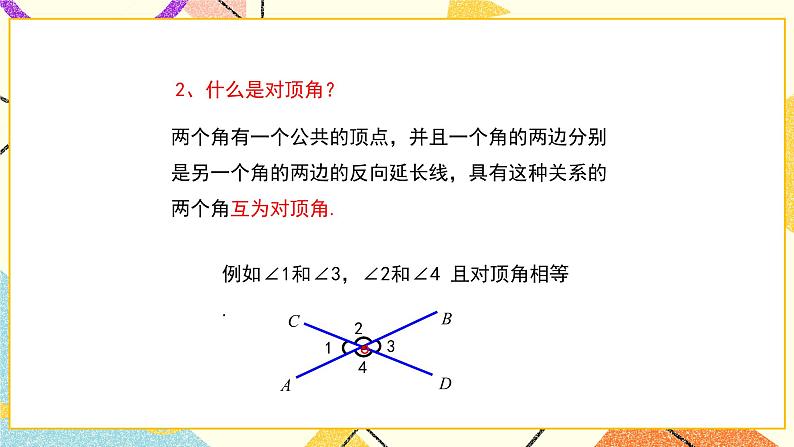 8.5垂直 课件+教案04