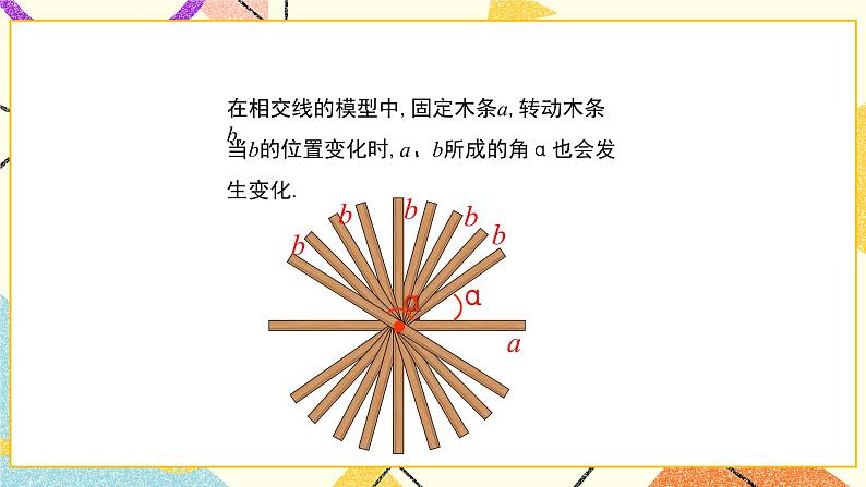 8.5垂直 课件+教案07