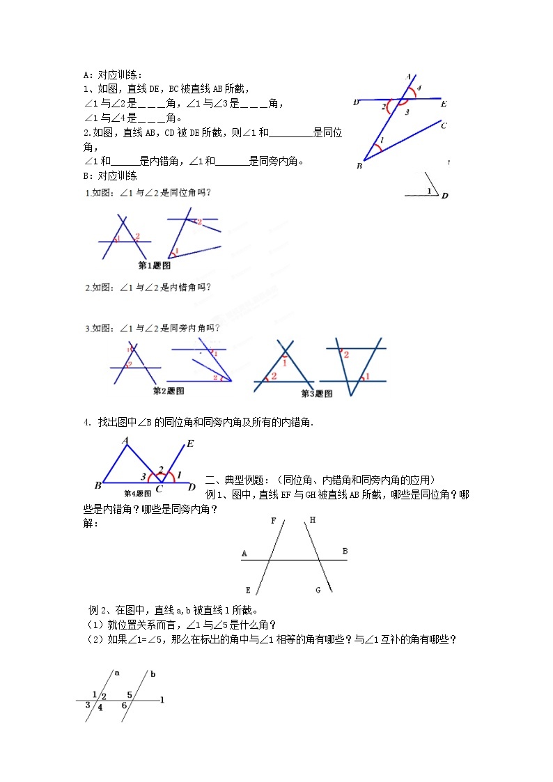 9.1同位角、内错角、同旁内角 课件＋教案02