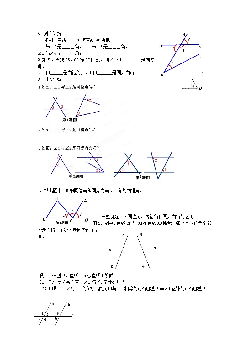 9.1同位角、内错角、同旁内角 课件+教案02