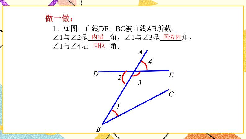9.1同位角、内错角、同旁内角 课件+教案08