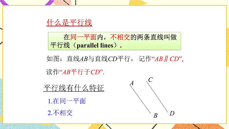 9.2平行线和它的画法 课件+教案02