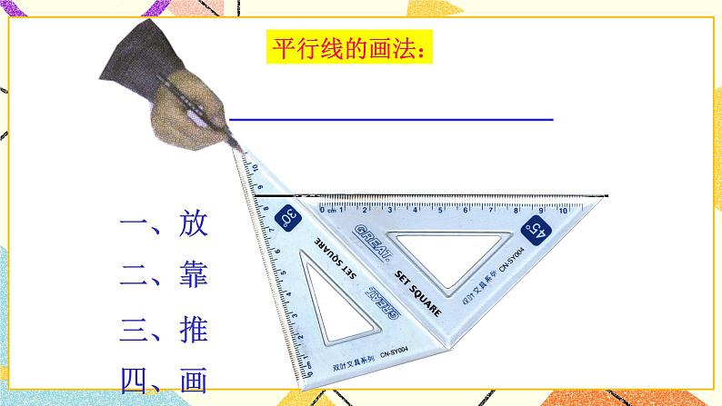9.3平行线的性质 课件第4页