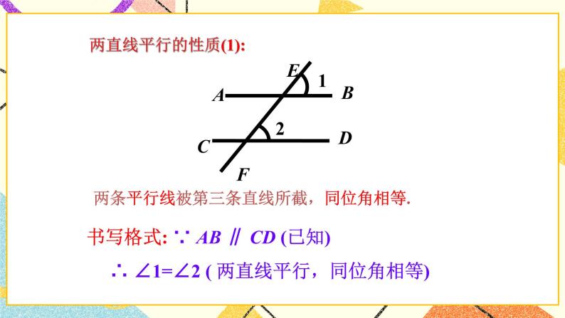 9.3平行线的性质 课件＋教案06