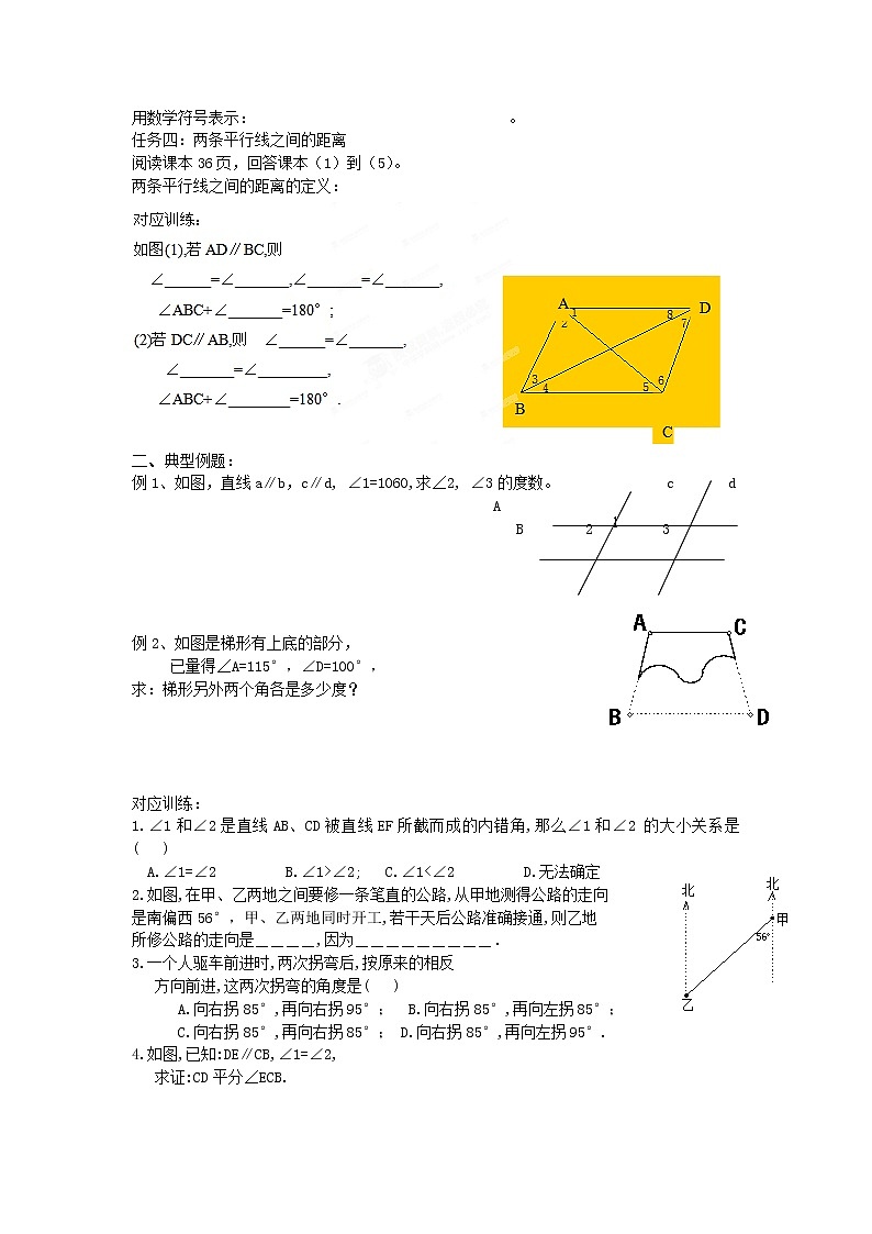 9.3平行线的性质 教案第2页