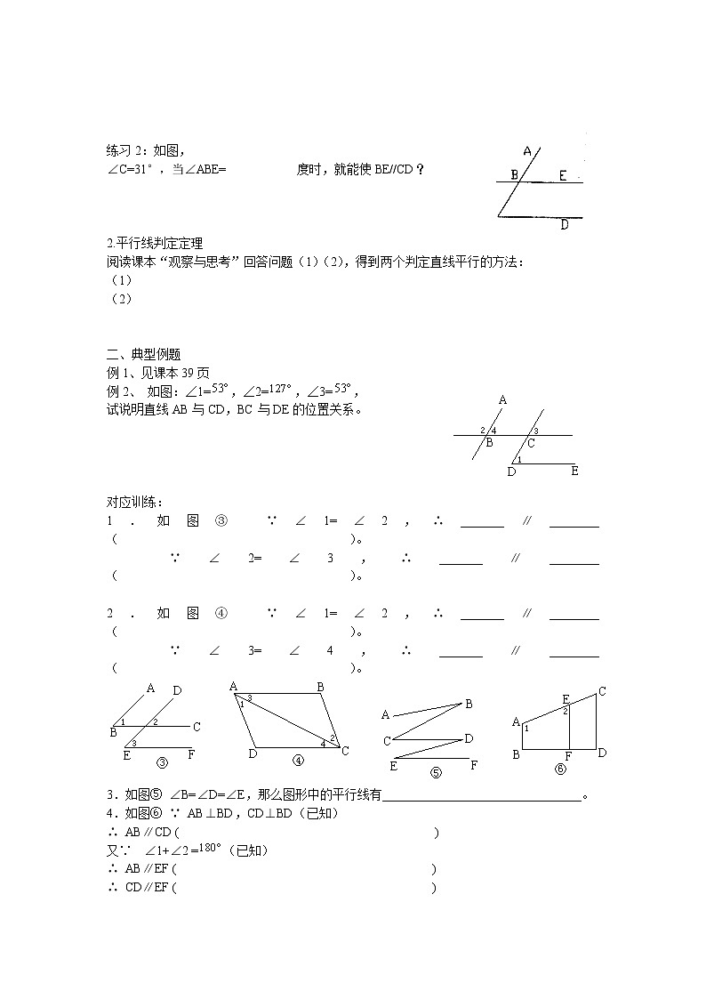 9.4平行线的判定 课件+教案02