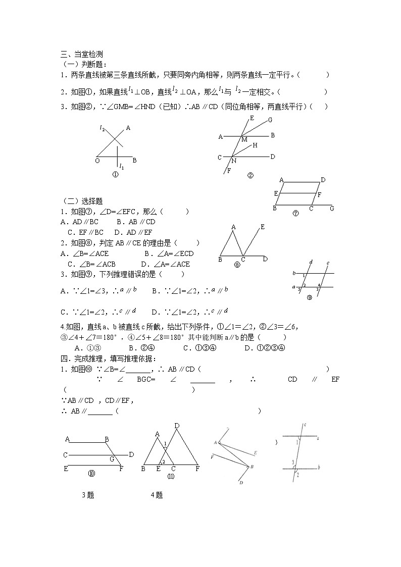 9.4平行线的判定 课件+教案03