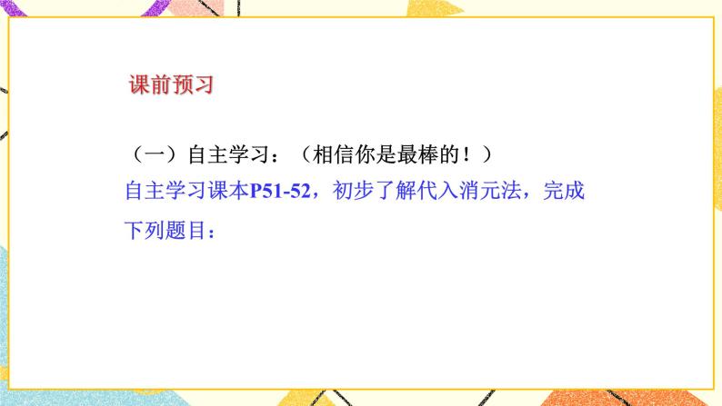 10.2二元一次方程组的解法 第1课时 课件＋教案03