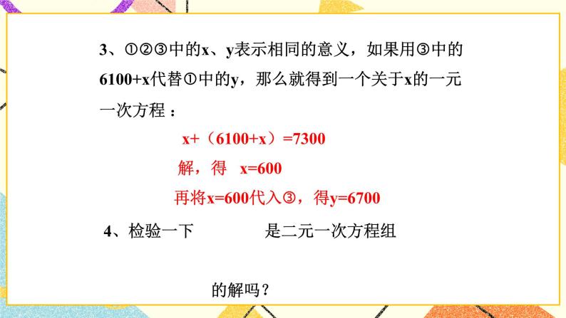 10.2二元一次方程组的解法 第1课时 课件＋教案06