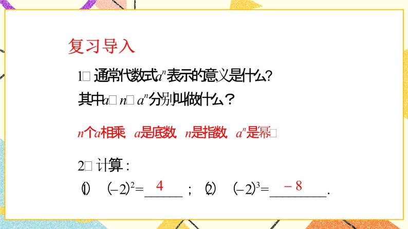 11.1同底数幂的乘法 课件＋教案03