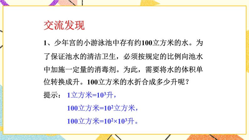 11.1同底数幂的乘法 课件＋教案04