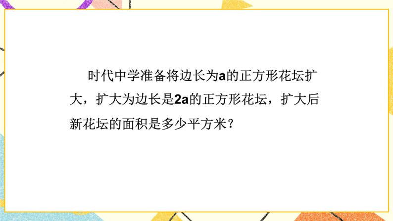 11.2积的乘方与幂的乘方 第1课时 课件＋教案02