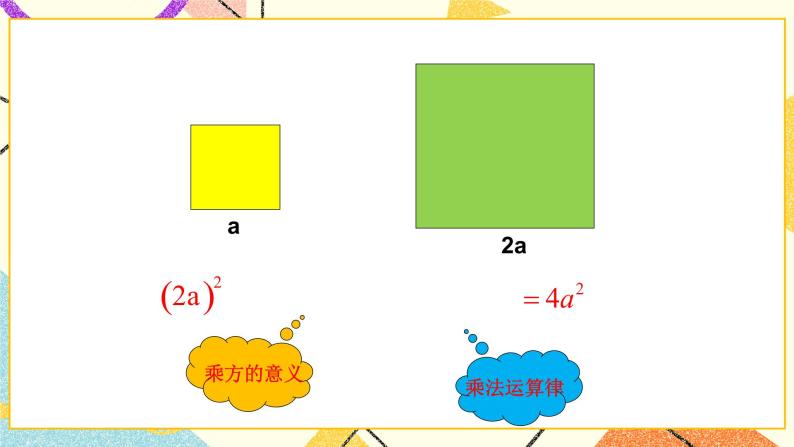 11.2积的乘方与幂的乘方 第1课时 课件＋教案03