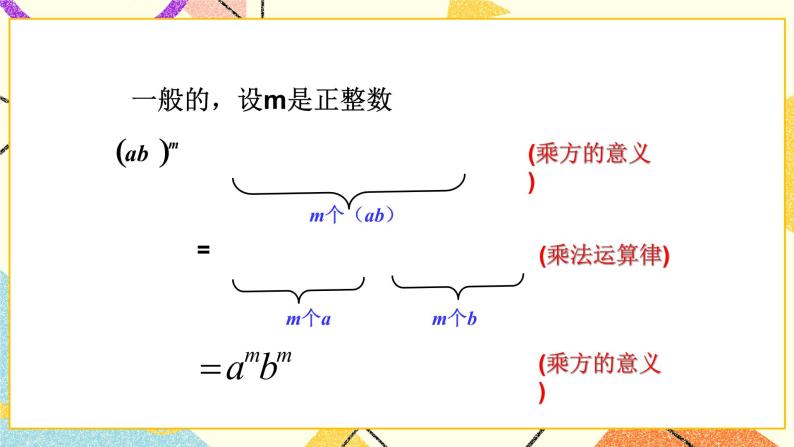 11.2积的乘方与幂的乘方 第1课时 课件＋教案06