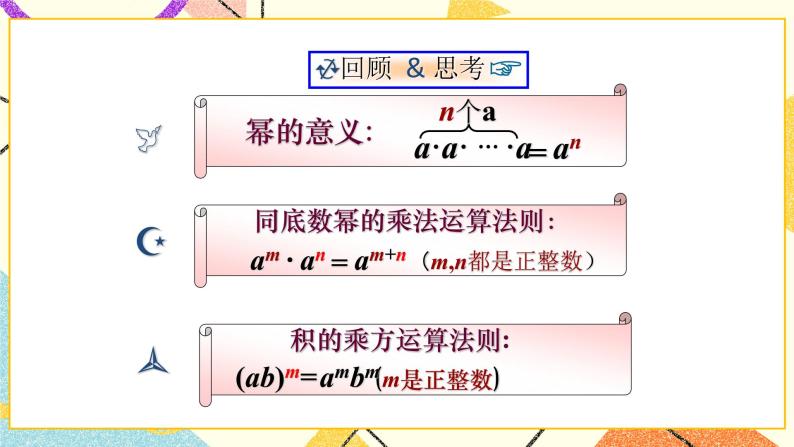 11.2积的乘方与幂的乘方 第2课时 课件＋教案02