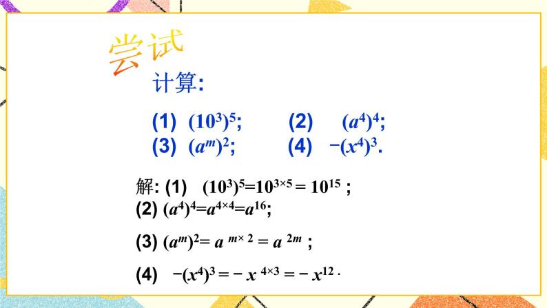 11.2积的乘方与幂的乘方 第2课时 课件＋教案06