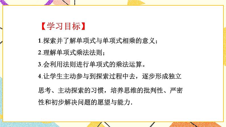 11.3单项式的乘法 第1课时 课件+教案03