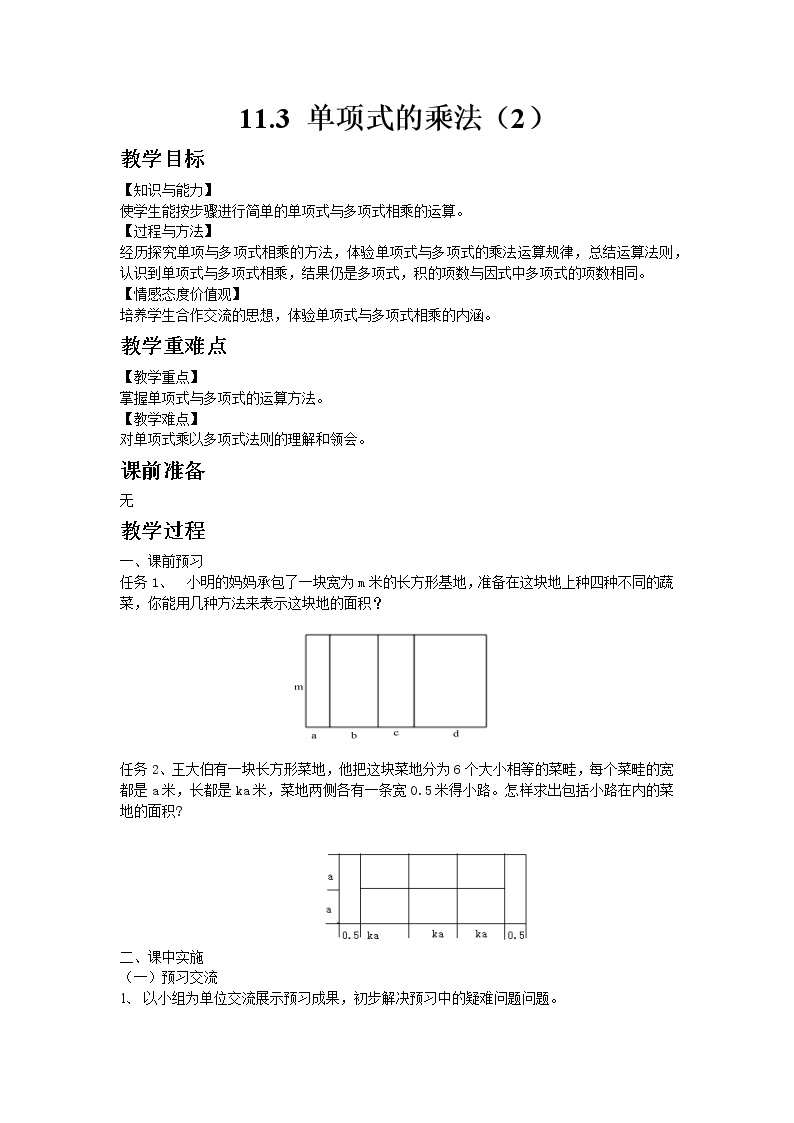 11.3单项式的乘法 第2课时 课件＋教案01