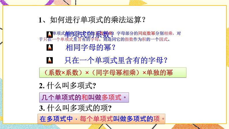 11.3单项式的乘法 第2课时 课件+教案02