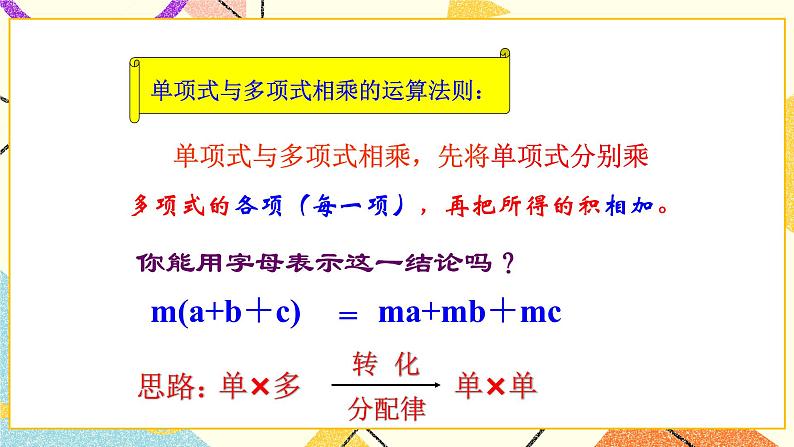 11.3单项式的乘法 第2课时 课件+教案07
