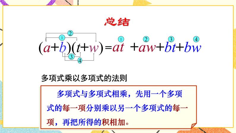 11.4多项式乘多项式 课件＋教案06