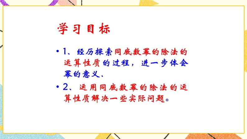 11.5同底数幂的除法 课件＋教案02