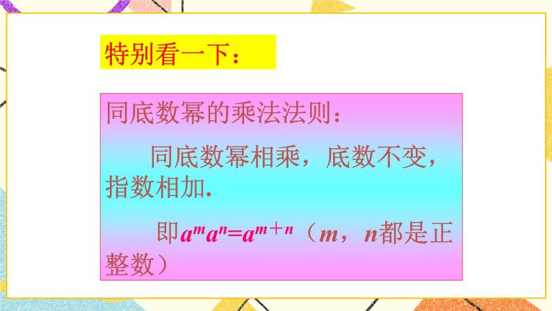 11.5同底数幂的除法 课件＋教案04