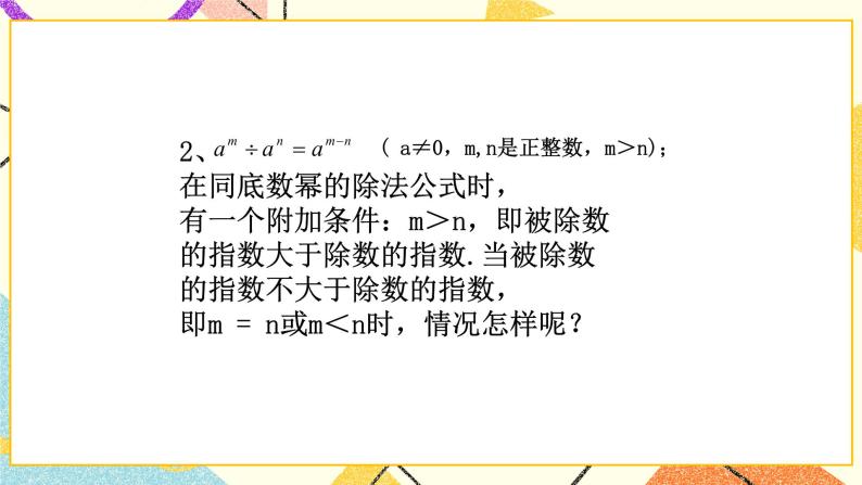 11.6零指数幂与负整数指数幂 第1课时 课件＋教案03