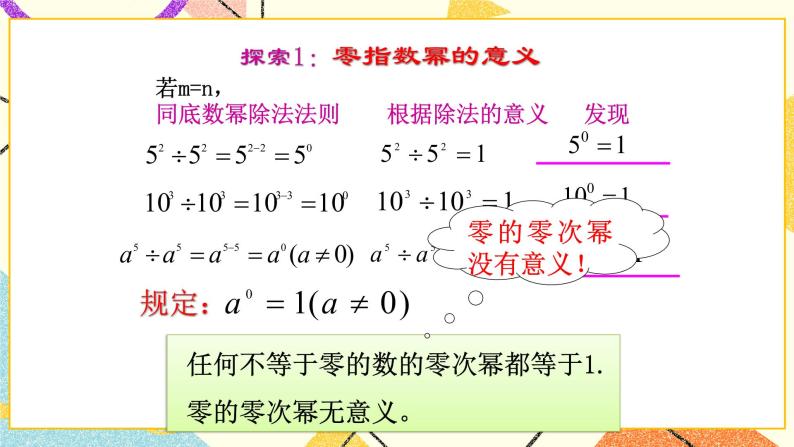 11.6零指数幂与负整数指数幂 第1课时 课件＋教案04