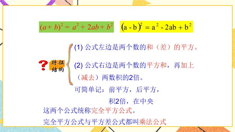 12.2完全平方公式 课件＋教案04