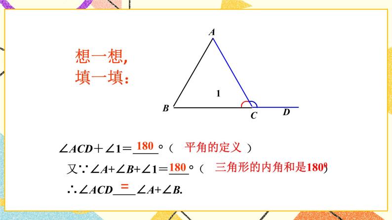 13.1三角形 第4课时 课件＋教案05