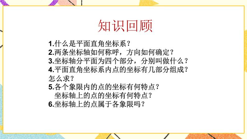 14.4用方向和距离描述两个物体的相对位置 课件＋教案02