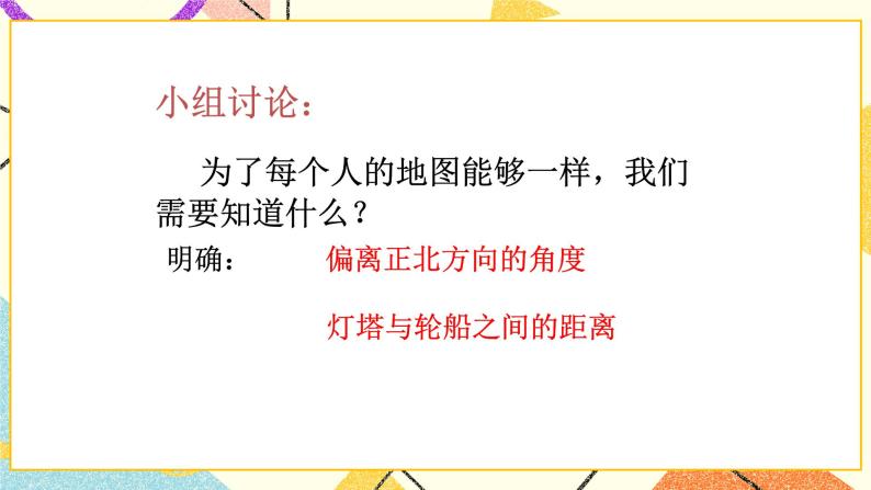 14.4用方向和距离描述两个物体的相对位置 课件＋教案05