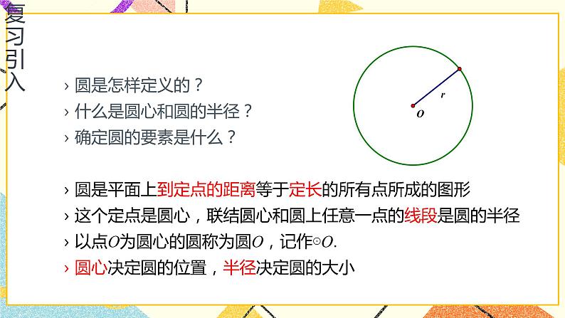 27.1 圆的确定 课件+教案02
