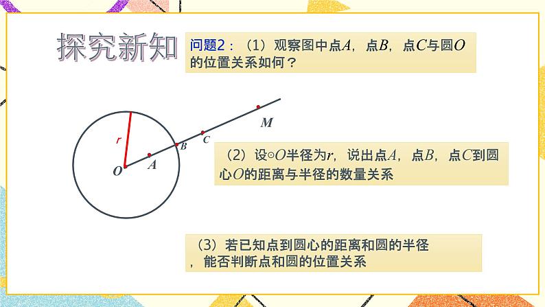 27.1 圆的确定 课件+教案05