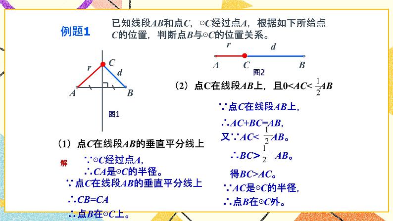 27.1 圆的确定 课件+教案07