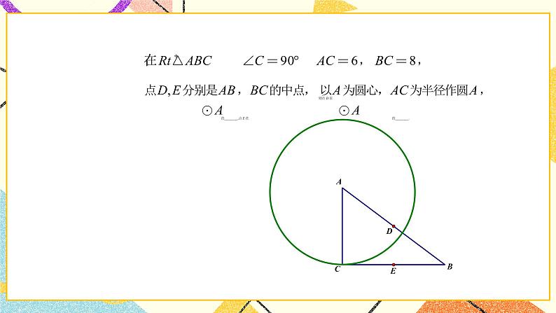27.1 圆的确定 课件+教案08