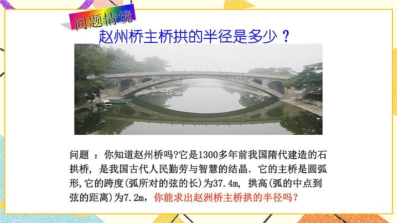 27.3 垂径定理 课件第2页