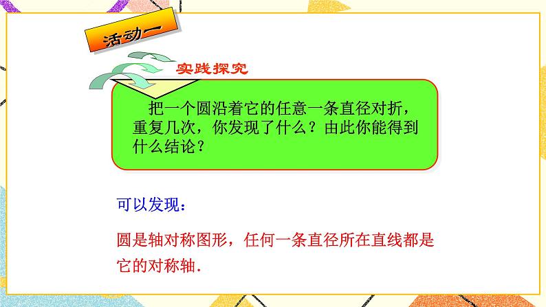 27.3 垂径定理 课件第3页