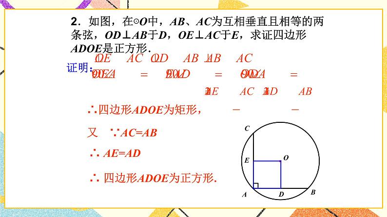 27.3 垂径定理 课件第8页
