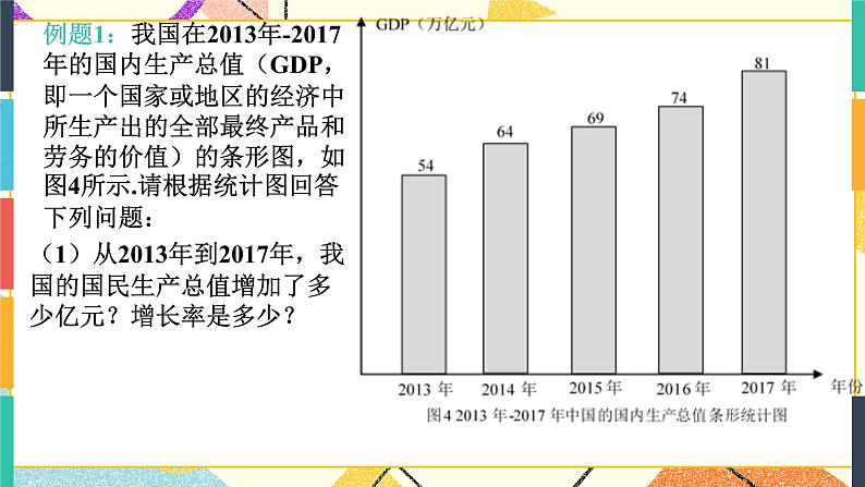 28.1 数据整理与表示 课件+教案08
