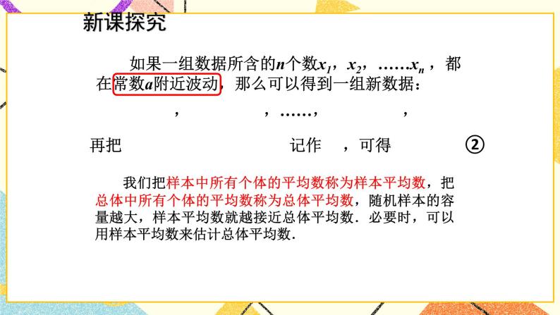 28.3(1)表示一组数据平均水平的量 课件＋教案07