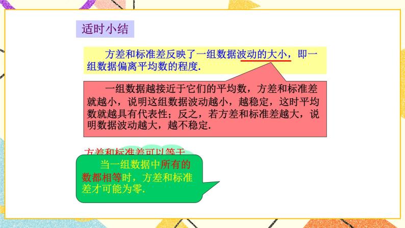 28.4 表示一组数据波动程度的量 课件＋（2课时）教案05