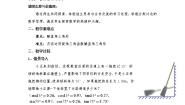 华师大版九年级上册24.4 解直角三角形学案