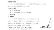 华师大版九年级上册24.4 解直角三角形导学案
